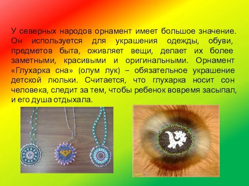Орнаменты коренных народов севера и их значение. Обереги северных народов. хантыйский оберег. украшения северных народов. обереги и амулеты народов севера.
