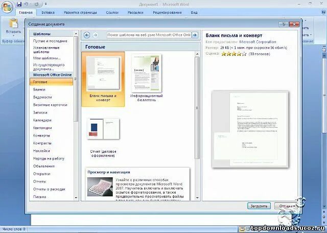 Ворд 2007 для windows 7. Word 2007 навигация 2007. как добавить страницу в майкрософт офис. как найти шаблоны в ворде 2007. ворд 2007 ключи.