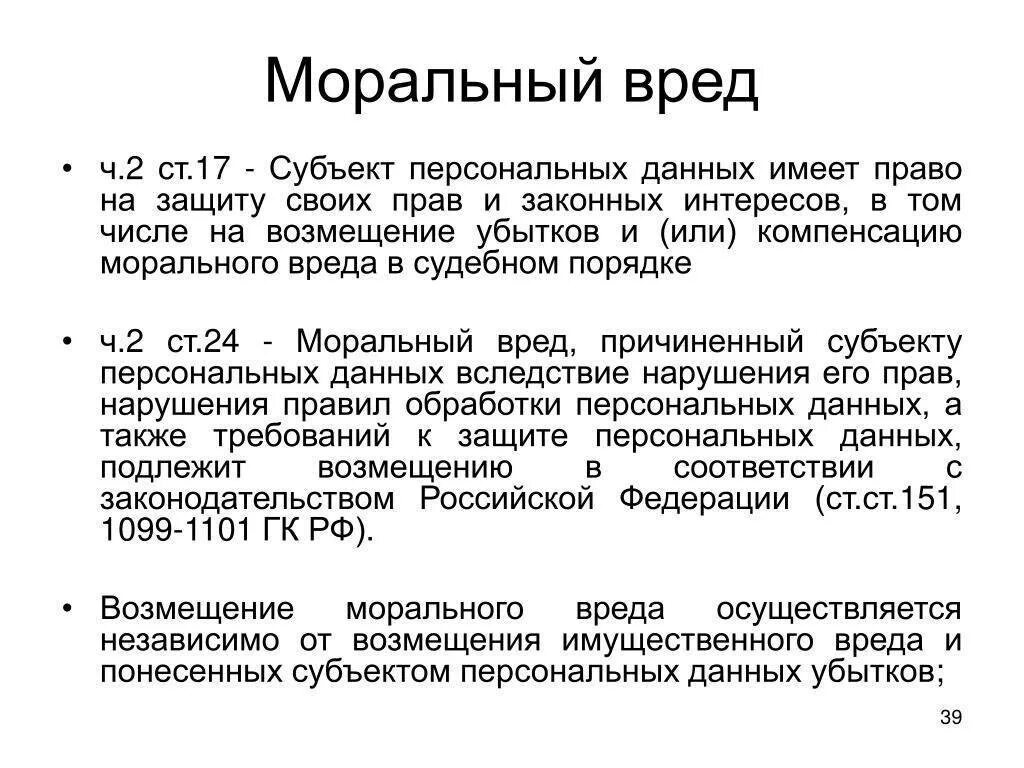 Присудить компенсацию. Моральный вред. Сумма компенсации за моральный ущерб. Расчет морального вреда. Моральный ущерб как оценить.