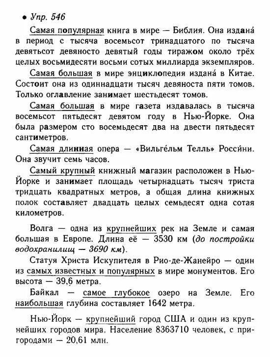 стр 42 упр 546. русский язык 5 класс упражнение 546. русский 5 класс ладыженская упражнения 546. русский язык 5 класс ладыженская 2 часть. русский язык 6 класс ладыженская номер 519.