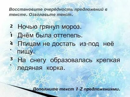Составьте предложения в которых бы о морозе
