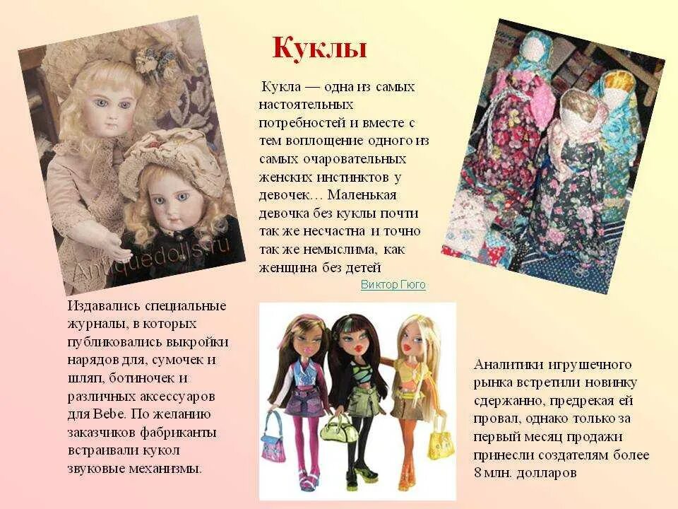 Сочинение про игрушку куклу. Тема моя любимая игрушка. Описание куклы сочинение. Описание любимой игрушки. Песня меня любит кукла