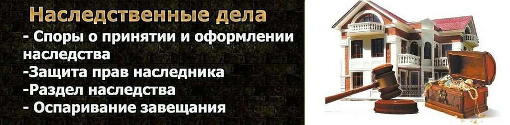 Юрист по наследственным делам. Адвокат по наследственным делам. Юридические услуги по наследственным спорам. Юрист по наследственному праву.