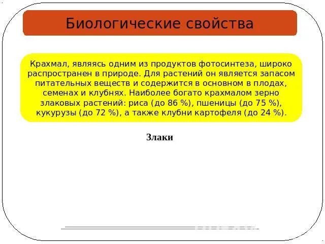 Маска с картофельным крахмалом для лица от морщин. Биологические свойства крахмала. Биологическое значение крахмала. Биологические свойства крахмала. Главные свойства крахмала.