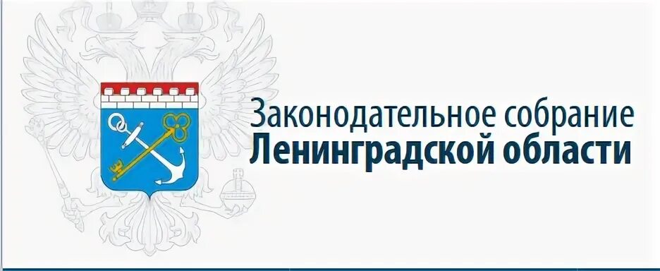 Сайт законодательного собрания ленинградской области. ЗСО Ленинградской области. Заксобрание Ленинградской области. Законодательное собрание Ленинградской области логотип вектор. Законодательное собрание ЛО состав.