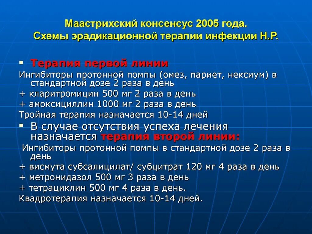 Что такое эрадикационная терапия. Схема лечения язвы желудка тройная терапия. Квадро терапия язвенной болезни. Квадротерапия эрадикации хеликобактер. Язвенная болезнь терапия схема первой линии.