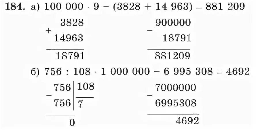 Математика 4 класс задача 184 страница 48