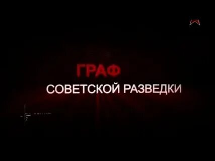 Тайны разведки
