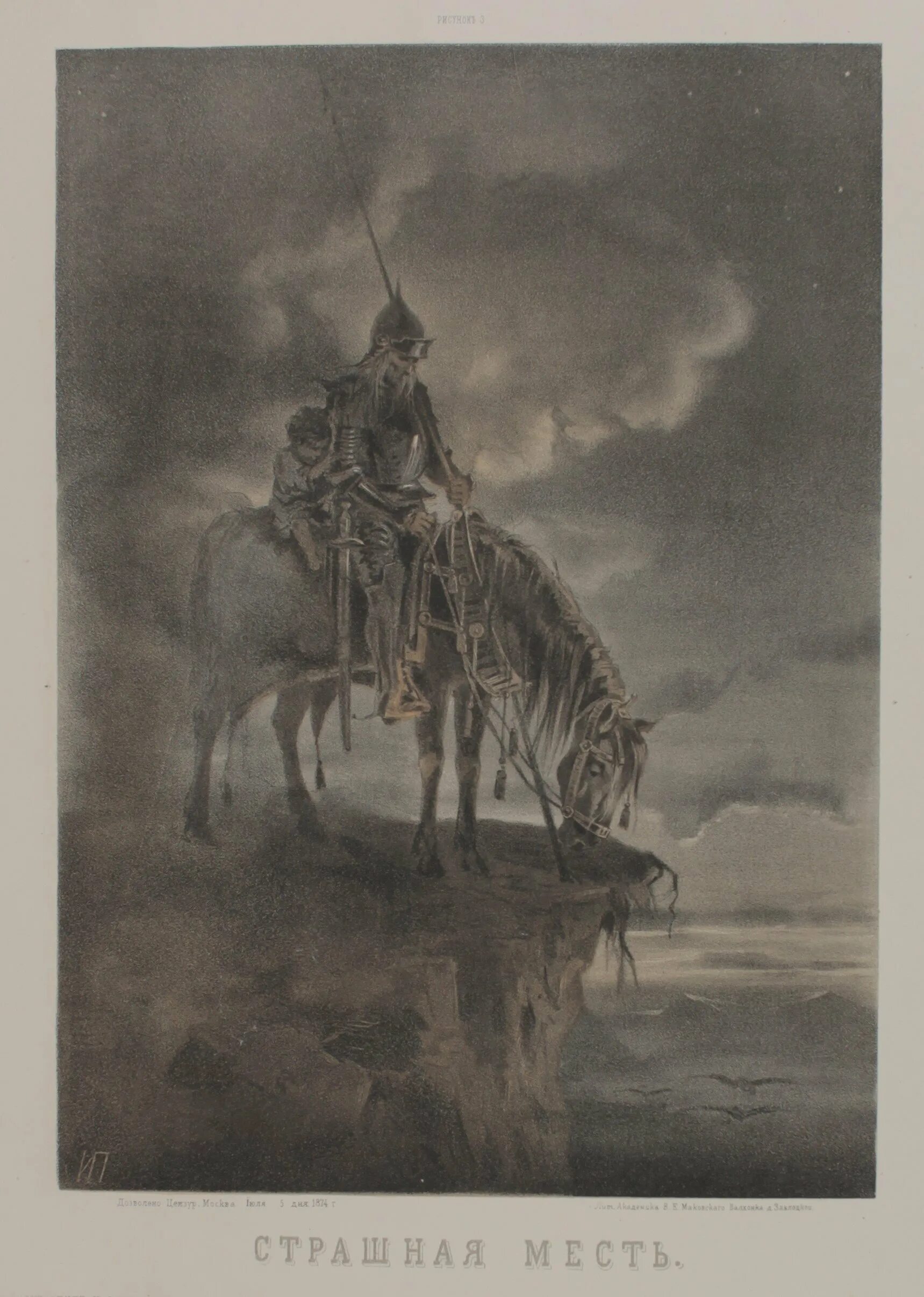 Иллюстрации к повести гоголя страшная месть. Нарисовать рисунок к повести страшная месть. Иллюстрация к сказке страшная месть гоголь. Страшная месть гоголь иллюстрации. Страшная месть гоголь иллюстрации.