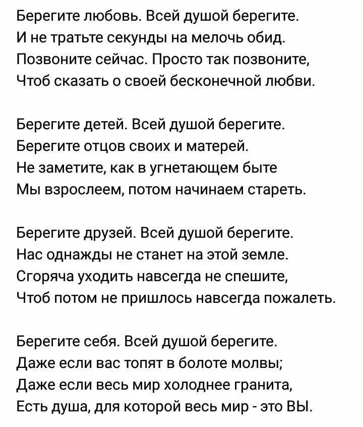 Если хотите стать сильными детки ешьте стихотворение. Душевные стихи. Берегите любовь стихи. Стихотворение берегите свою любовь. Стихи для души.