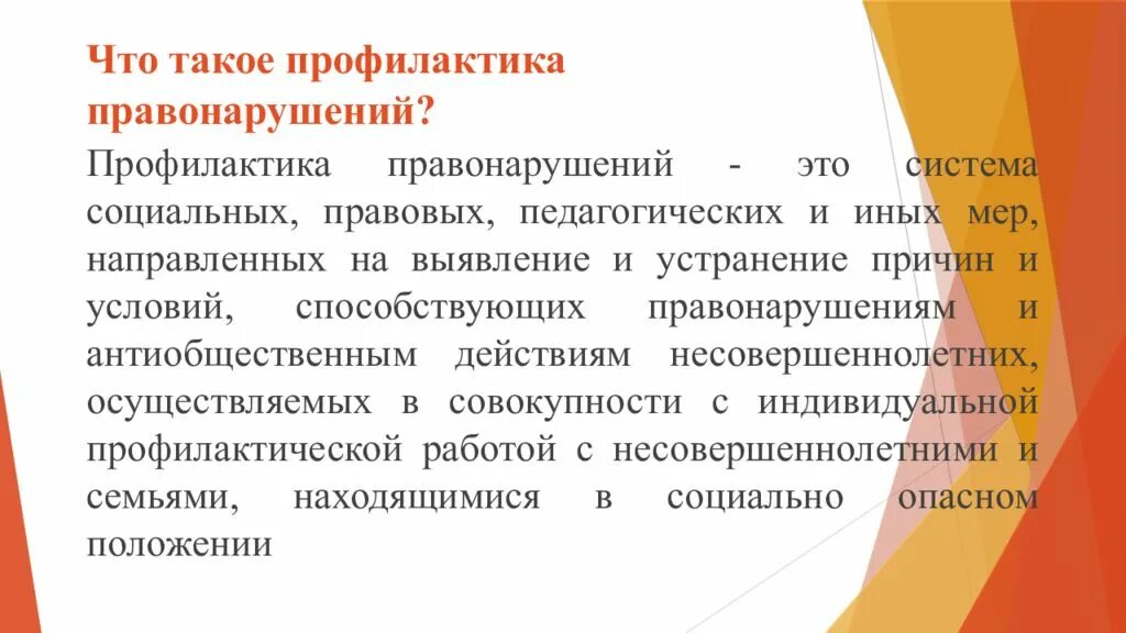 Профилактика правонарушений и преступлений несовершеннолетних. Профилактика правонарушений школьников. Профилактика правонарушений среди несовершеннолетних. Профилактика правонарушений школьников. Профилактика правонарушений школьников.