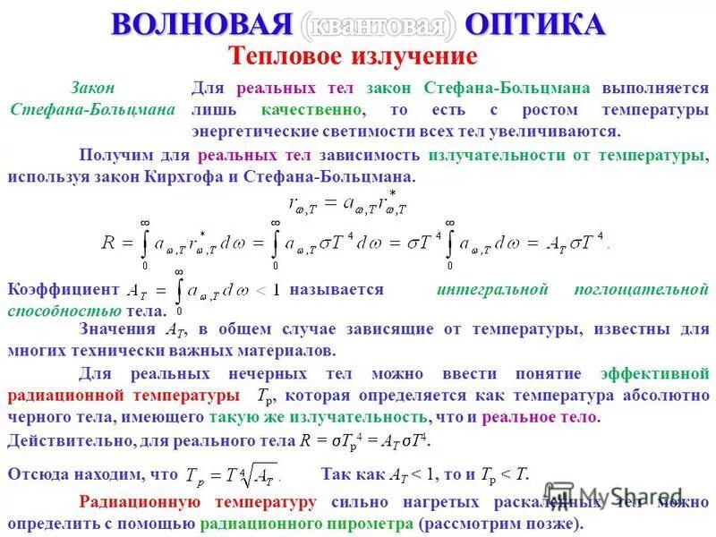 Постоянная сильная температура