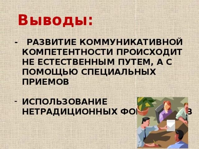 Коммуникативная компетенция на уроках английского языка