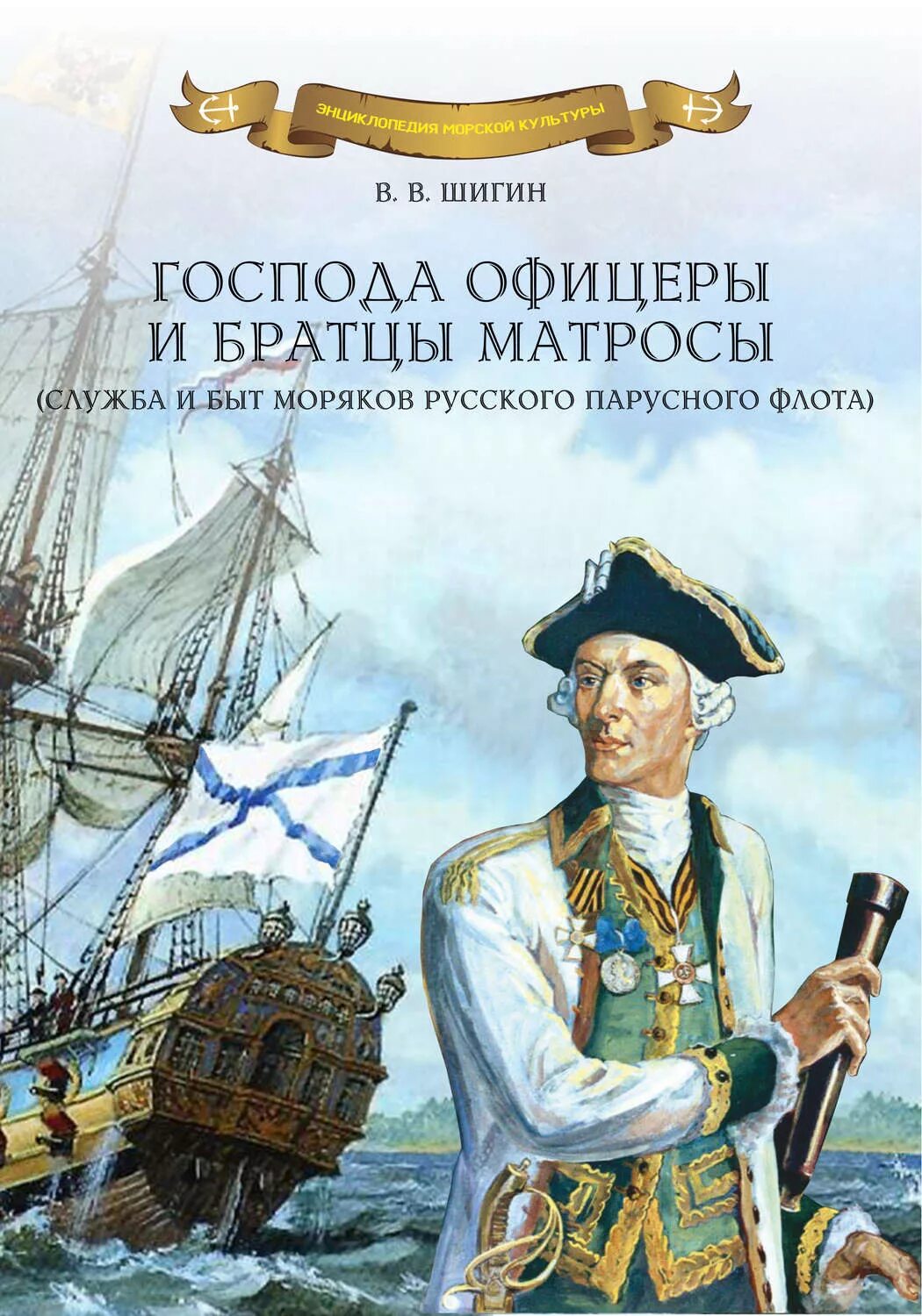 Военно морская книги. Господа офицеры и братцы матросы. Книги о море и моряках для детей. Книги про флот. Книги про военный морской флот.