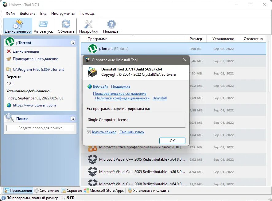 Uninstall Tool ключ. Ключ для Uninstall Tool 3.5.10. Uninstall Tool 3.7.3 ключ. Uninstall Tool как установить программу.