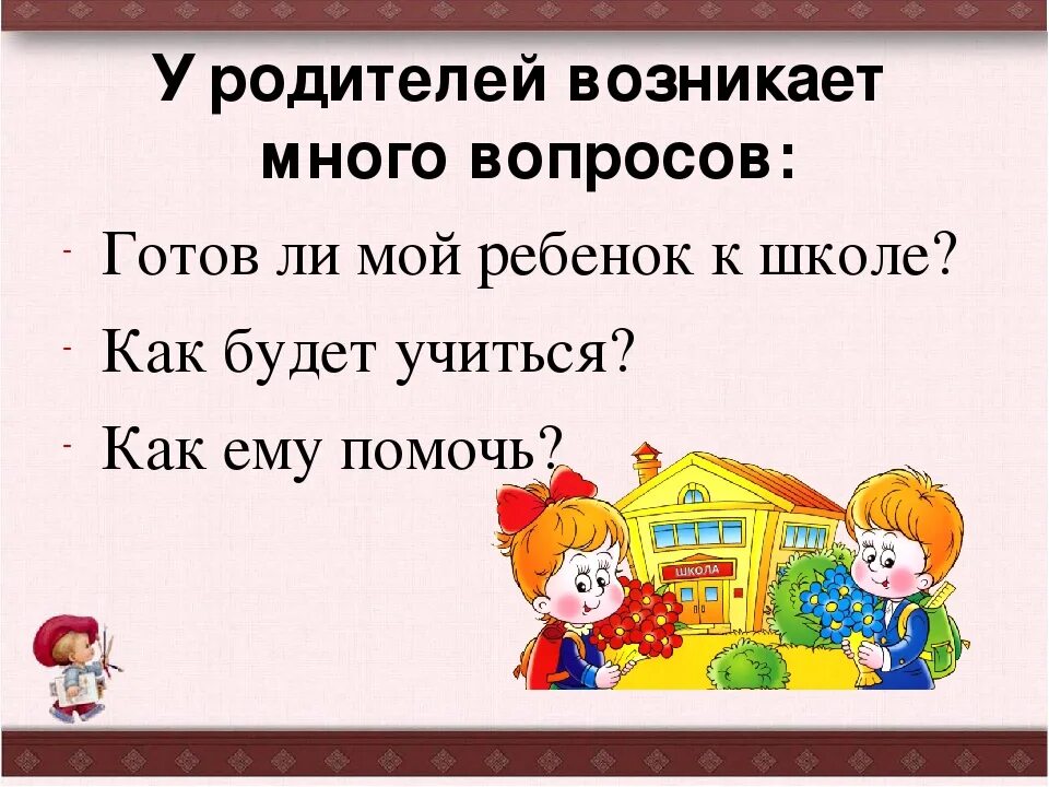 Родительское собрание подготовительная группа скоро в школу. Родительское собрание в подготовительной. Родительское собрание в школе. Собрание в подготовительной группе. Родительское собрание подготовка к школе.