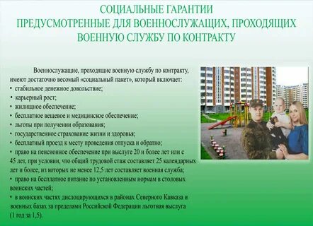 Социальные гарантии службы по призыву