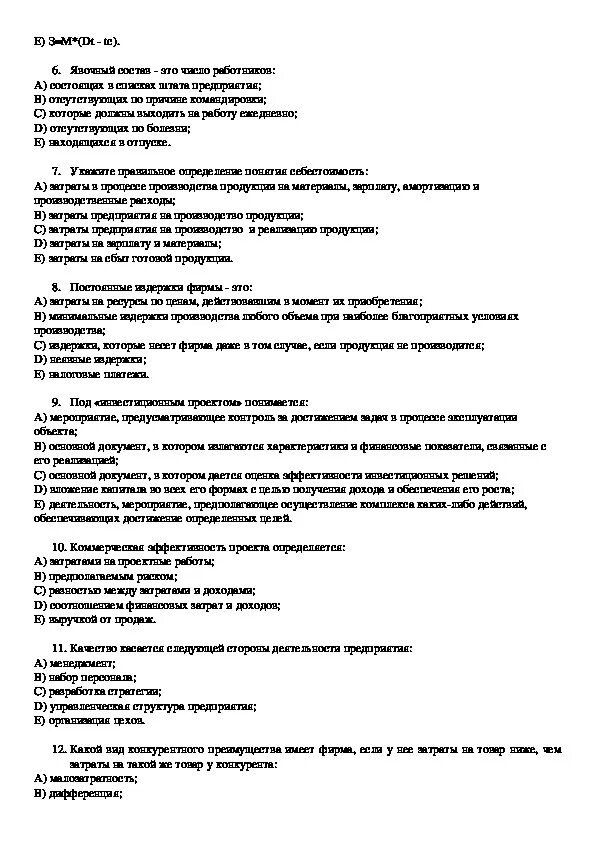 Тест мировая экономика 11 класс с ответами. Тест по экономике организации. тесты по дисциплинам. тесты по экономике предприятия с ответами. экономика организации тесты с ответами.