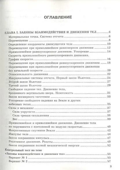 Тесты сыпченко 8 класс. Физика 9 класс тесты Сычев. Проверочные работы по физике Сычев 9 класс. Физика. Тесты 9 Сытчев физика класс ответы Сычев.