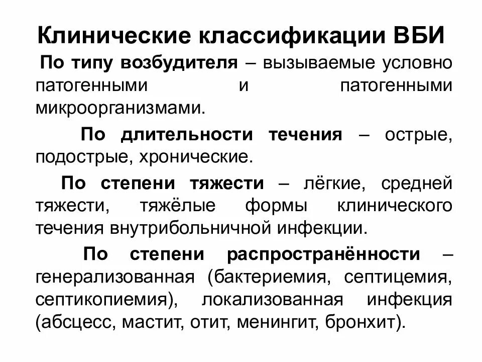 Заболевания вызванные условно патогенными микроорганизмами. Виды возбудителей внутрибольничной инфекции. Условно-патогенные микроорганизмы внутрибольничные инфекции. Внутрибольничные инфекции роль условно-патогенных микроорганизмов.