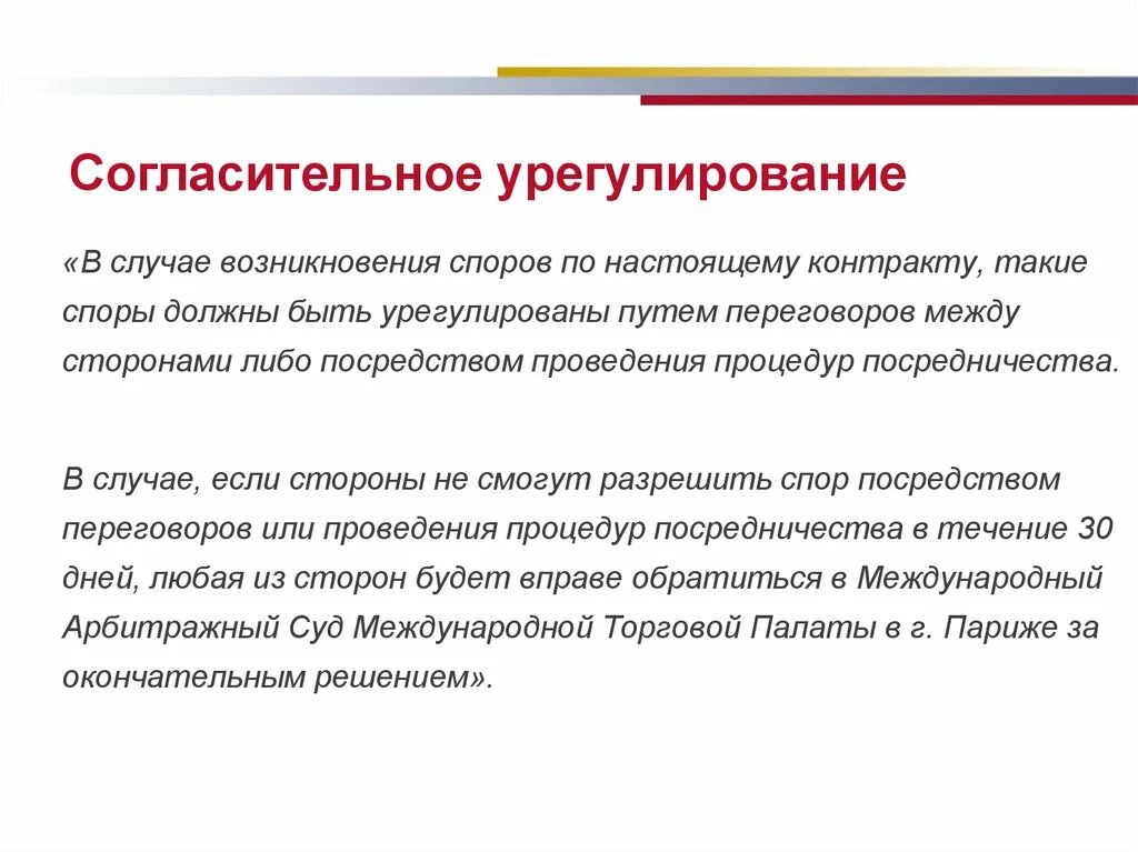 Согласительное производство. Возникновение разногласий. Согласительные процедуры. Согласительное производство в административном процессе.