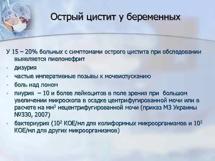 Пройдет ли цистит без лечения у женщин. Цистит при беременности 1 триместр. Цистит у женщин при беременности 1 триместр. Цистит при беременности 1 триместр симптомы. Острый цистит при беременности лечение.