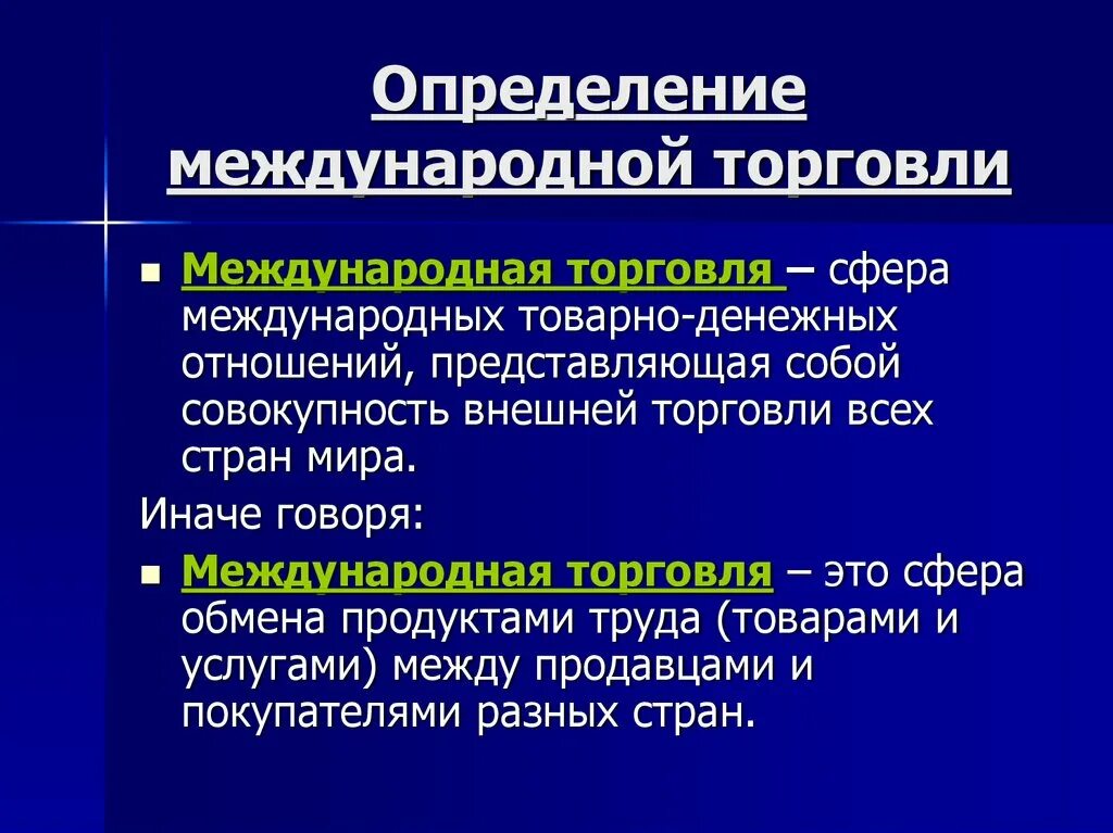 Дайте определение торговля