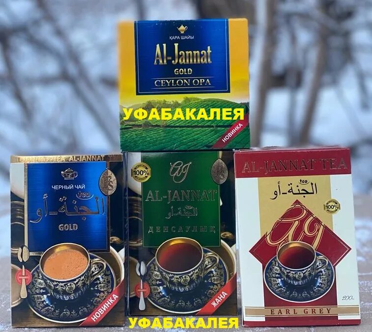 Купить чай в туле. Апмнын чае индийский( Казахстан). Письмо и чай. АЛЬДЖАННАТ набор. К чаю.