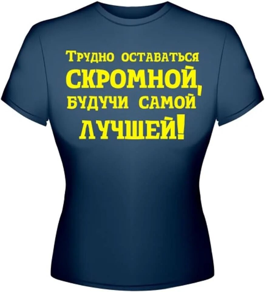 Как быть скромной и милой