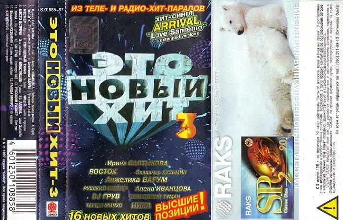 русские хиты обложка. хиты 1997 года список. Flash guitar hero. Hit me 3. Hit me 3.
