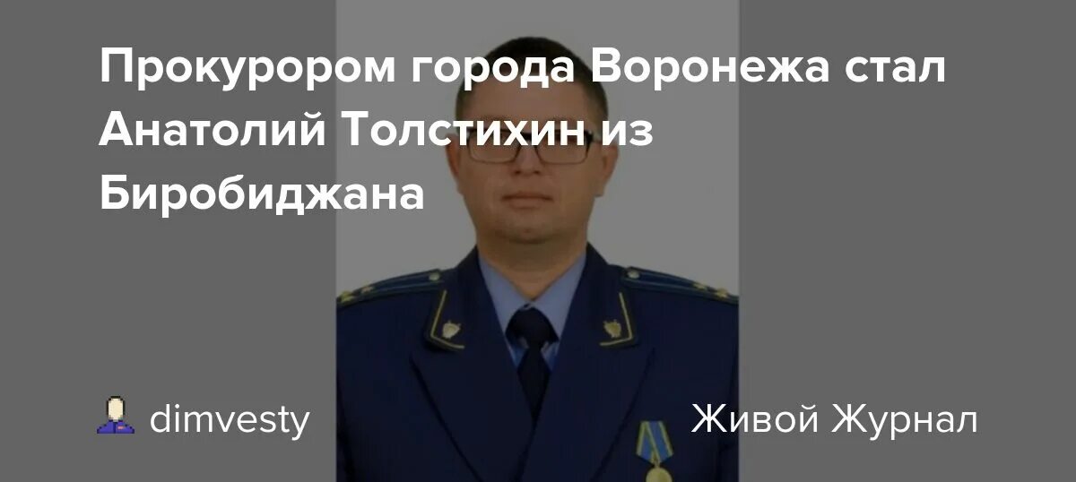 В Левобережной прокуратуре Воронежа сменился прокурор - МК Воронеж