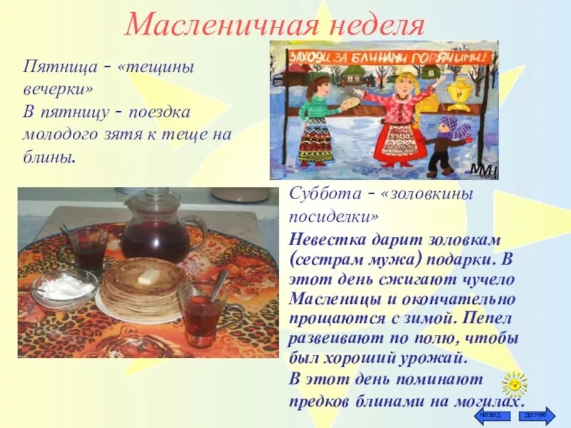 Про дни масленичной недели. Масленичная неделя. Неделя Масленицы. Название масленичных дней. Название заголовков на тему Масленица.