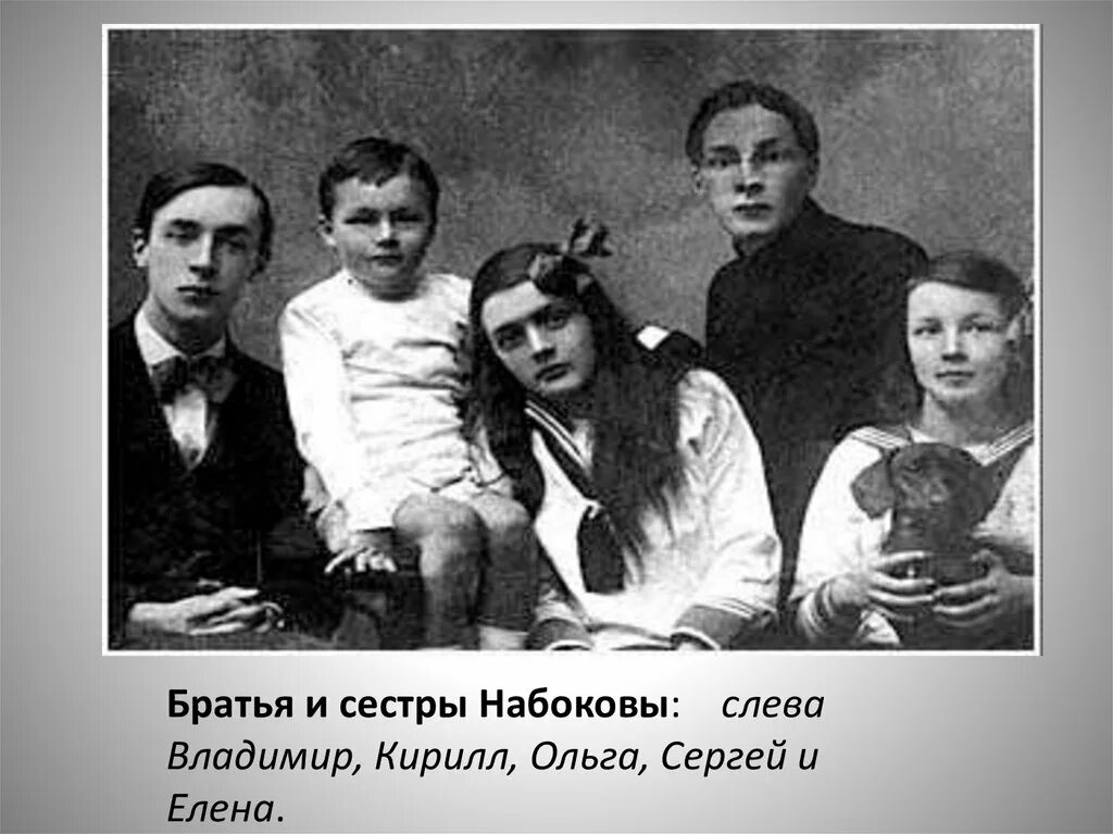 Семья Владимира Набокова. Набоков в детстве с семьей.