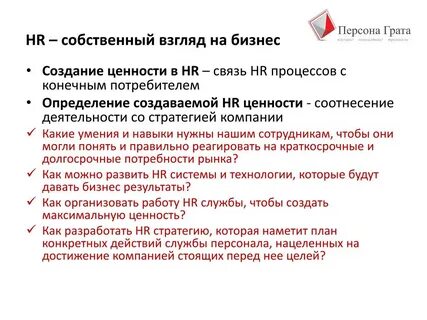Роль бизнес партнер
