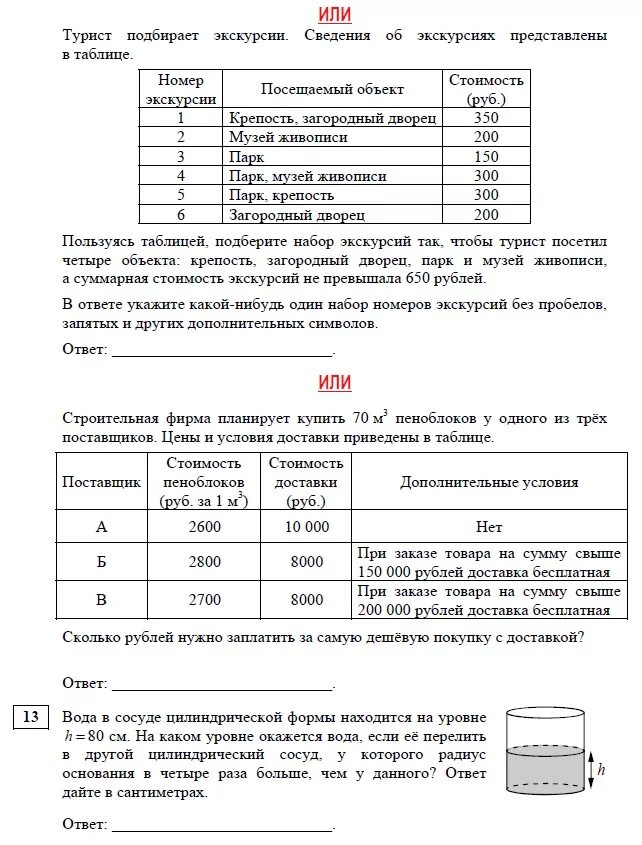 Турист подбирает экскурсии сведения об экскурсиях представлены. Сведения об экскурсии - это. ЕГЭ базовый уровень по математике 2017. Турист подбирает экскурсии сведения об экскурсиях 650 музей живописи.