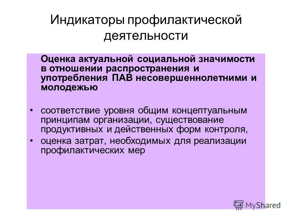 Общественные организации профилактика