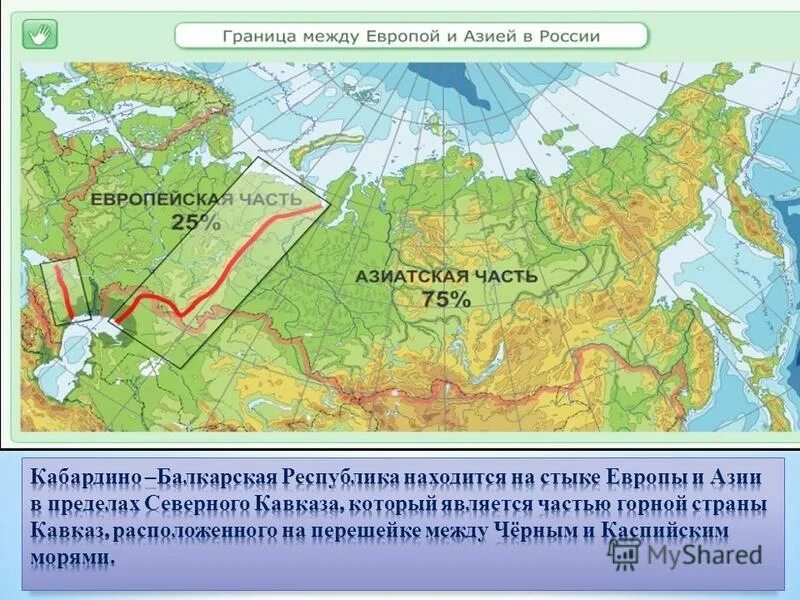 Географическое положение граница европы и азии. Граница между европой и азией на карте россии. граница европы и азии на карте. граница европы и азии на карте россии. условная граница между европой и азией в россии.