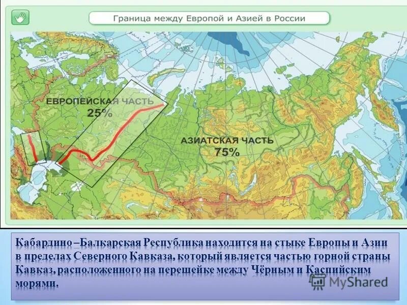 Евразия границы европы и азии. Граница между Европой и Азией на карте России. Граница Европы и Азии на карте. Граница Европы и Азии на карте России. Условная граница между Европой и Азией в России.