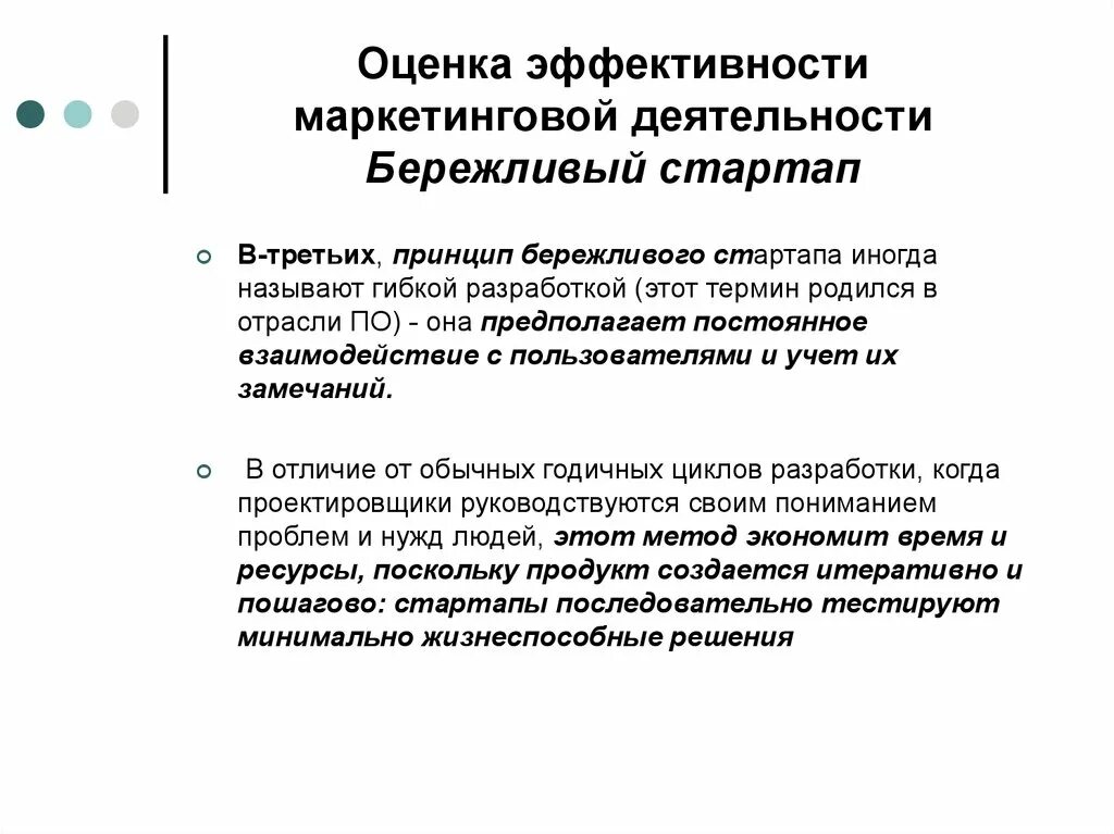 Маркетинговая оценка это. Оценка эффективности маркетинга. Показатели эффективности маркетинговой деятельности. Оценка эффективности стартапа. Оценка эффективности маркетинга и работы маркетинговой службы.