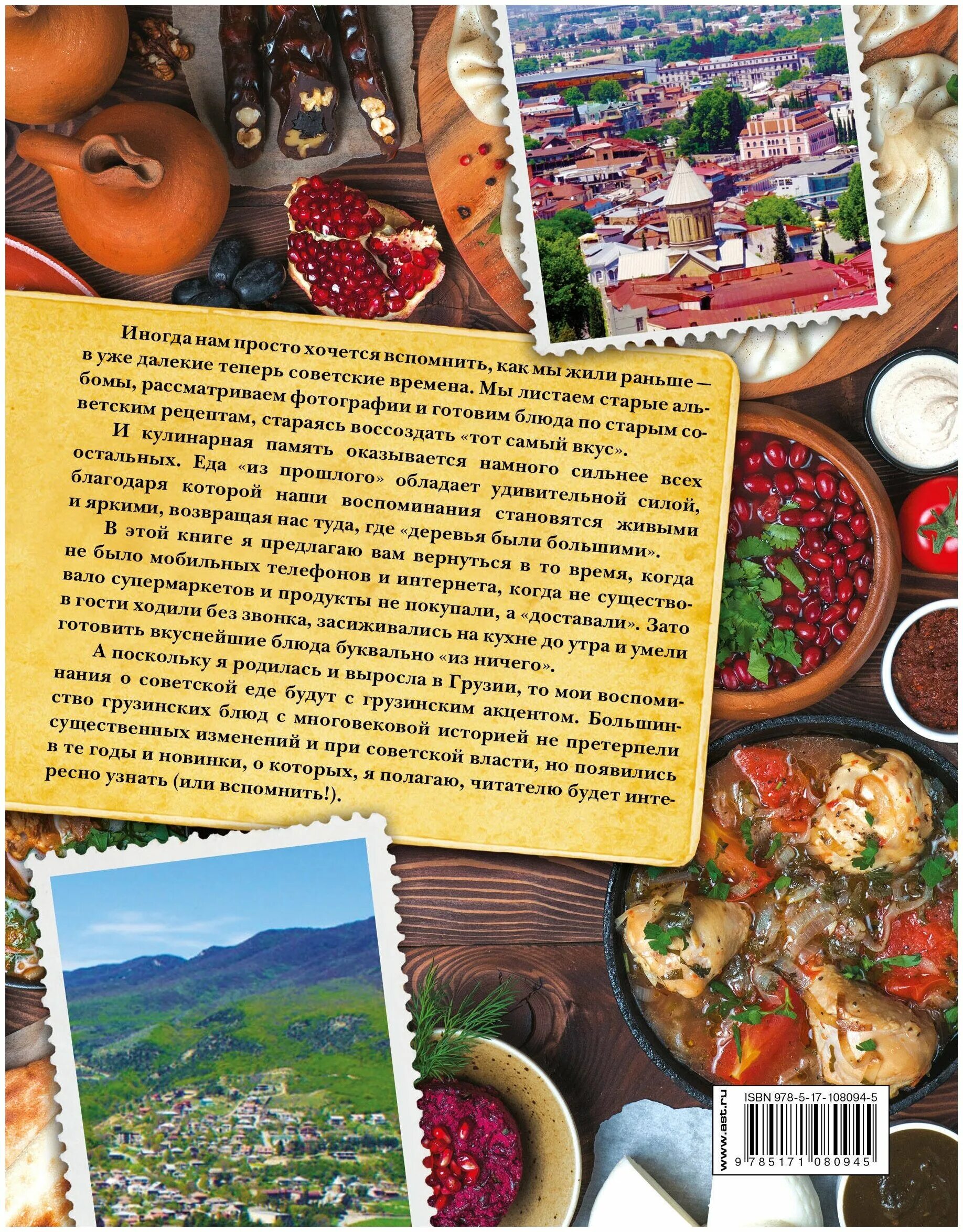 грузинская кухня старинная книга. грузинские блюда названия список. грузинская кухня книга. книга киладзе грузинская кухня. книга киладзе грузинская кухня.