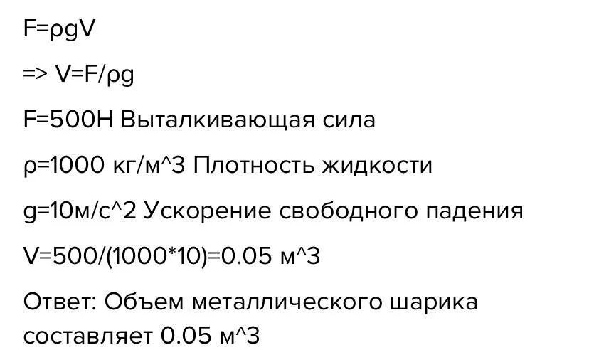 С какой силой выталкивается из речной воды. Каков объем воды выталкивается. Объем металлического шарика если он выталкивается из воды с силой 500. Какой объем металлического шарика если его выталкивает из воды силой.