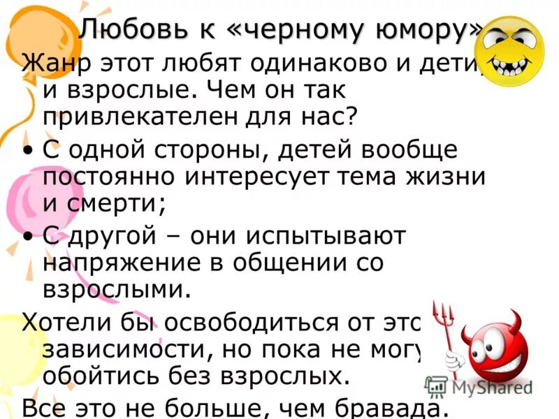 Анекдоты с черным юмором лучшие. Чорныйр юмо. Поздравления с чёрным юмором. Черный фмур. Черный юмор вопросы и ответы.