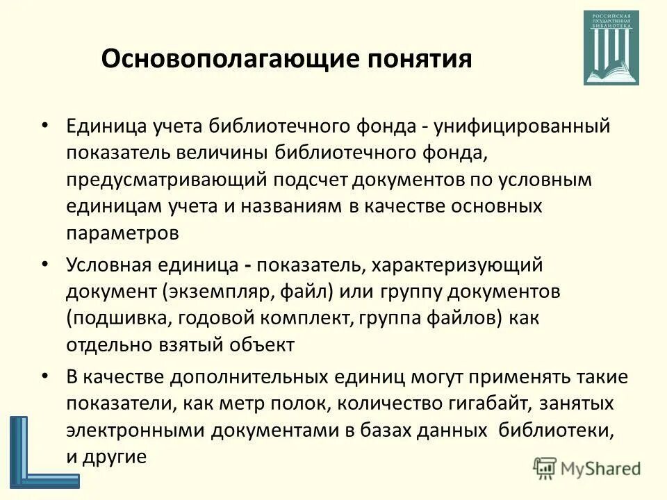 Единица учета финансовых вложений. Понятие инвентарного объекта. Единица учета. Единица условного топлива. Инвентарный объект нематериальных активов.