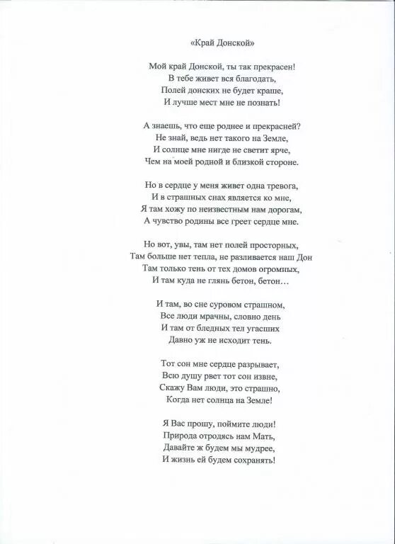 Стихи о донском крае донских поэтов. Природа донского края. Стихи о донском крае донских поэтов. Стихи писателей донского края. Стихи о донском крае донских поэтов.