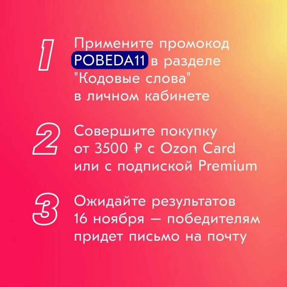 Озон интернет магазин распродажи одежды. Озон 11.11. Реклама Озон 11.11. Озон 11.11 распродажа. Озон интернет-магазин Волжский.