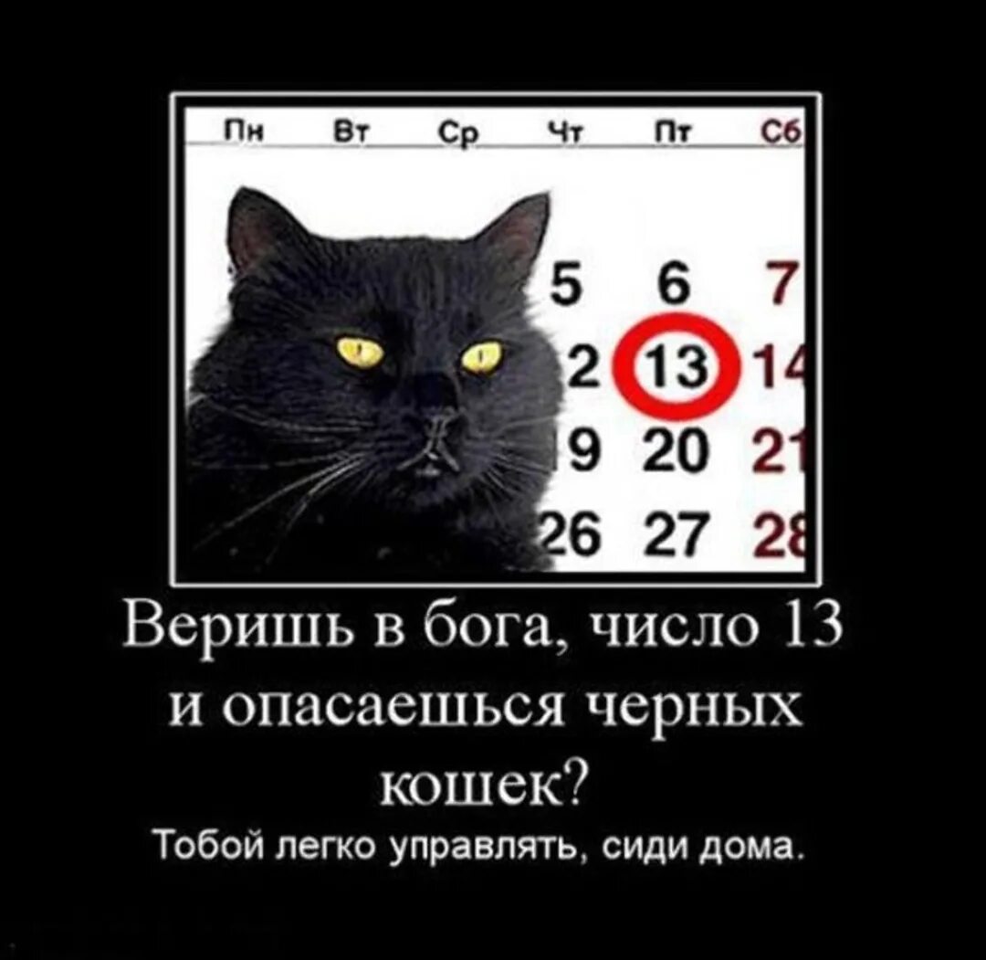 Что можно и нельзя в пятницу 13