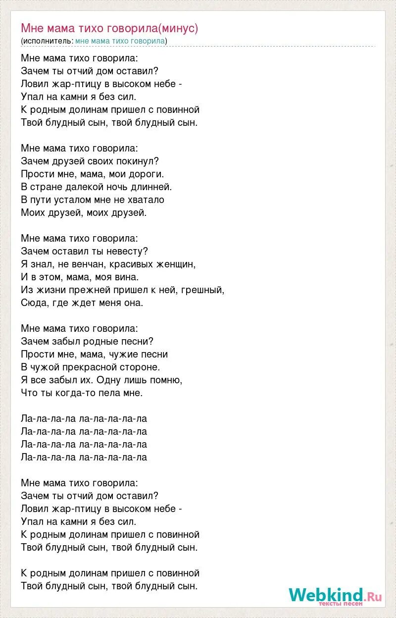 Скажи мне мама сколько. Песня Киркорова мне мама тихо говорила. Мама тихо говорила Филипп Киркоров текст. Текст песни мне мама тихо говорила на русском. Текст песни мне мама тихо говорила Киркоров на русском языке.