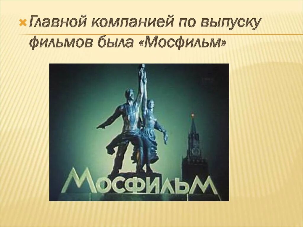 Мосфильм курсы. Мосфильм. Мосфильм логотип. Рабочий и колхозница Мосфильм. Известные режиссеры Мосфильма.