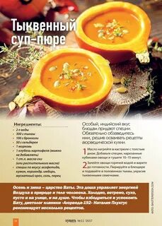 Приправы для тыквенного супа