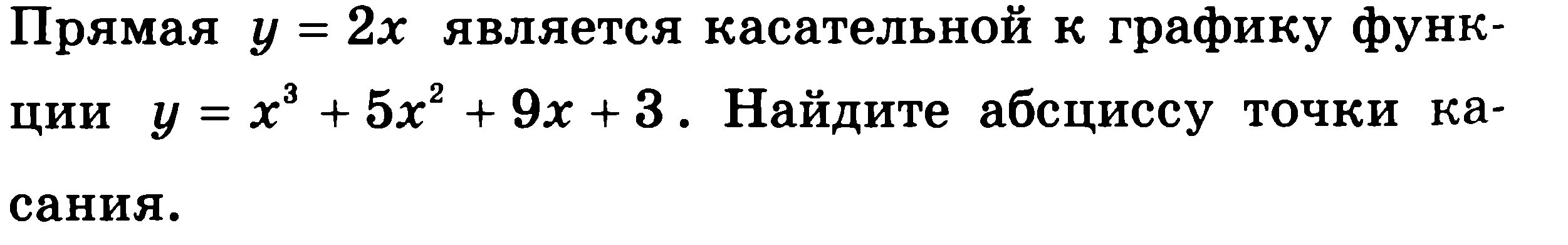 Прямая у 6х 6 параллельна касательной. Прямая является касательной к графику функции найдите с.